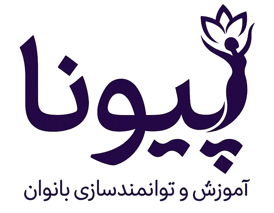 پیونا