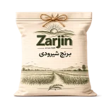 برنج شیرودی مزرعه 5 کیلویی - زرجین